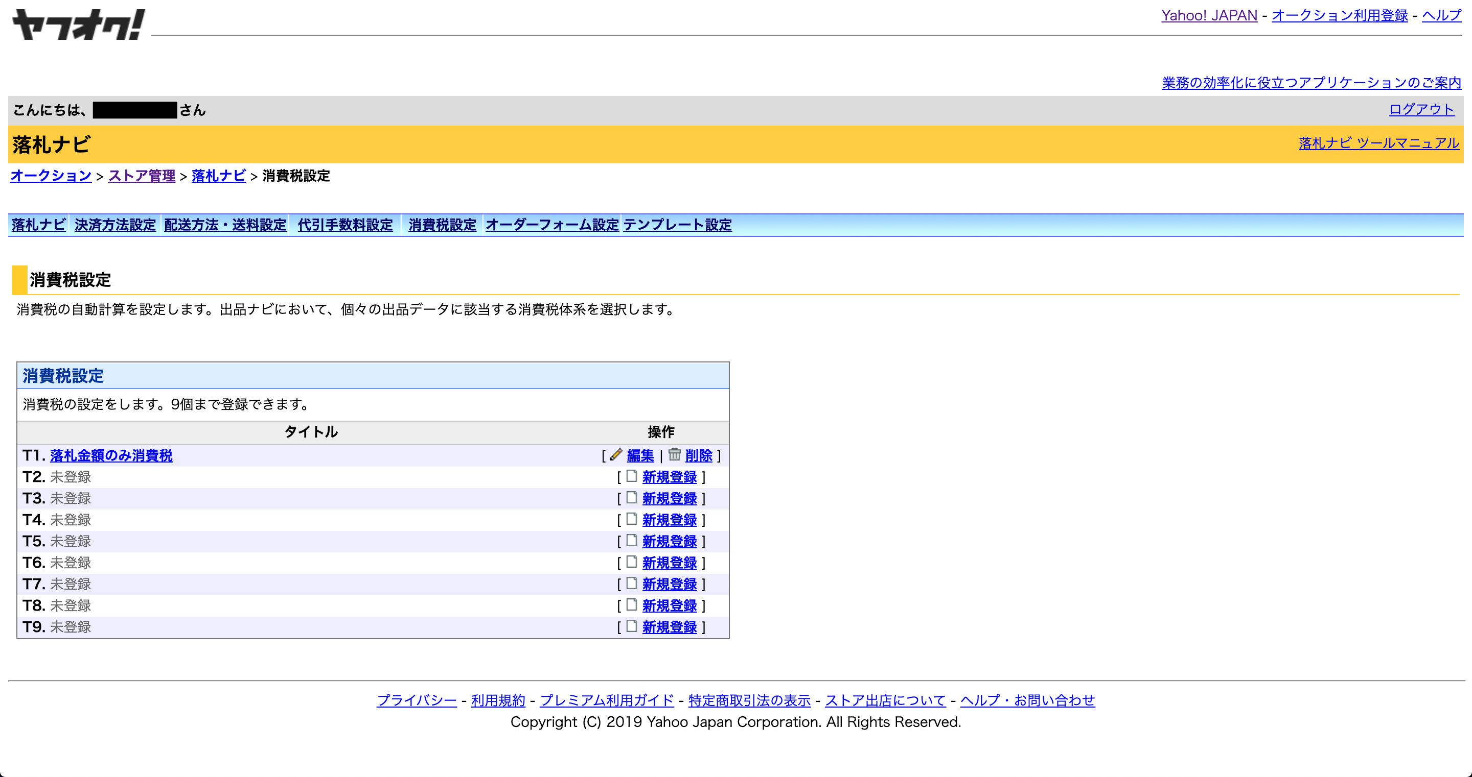 ヤフオクとの連携について ユーザーヘルプサイト