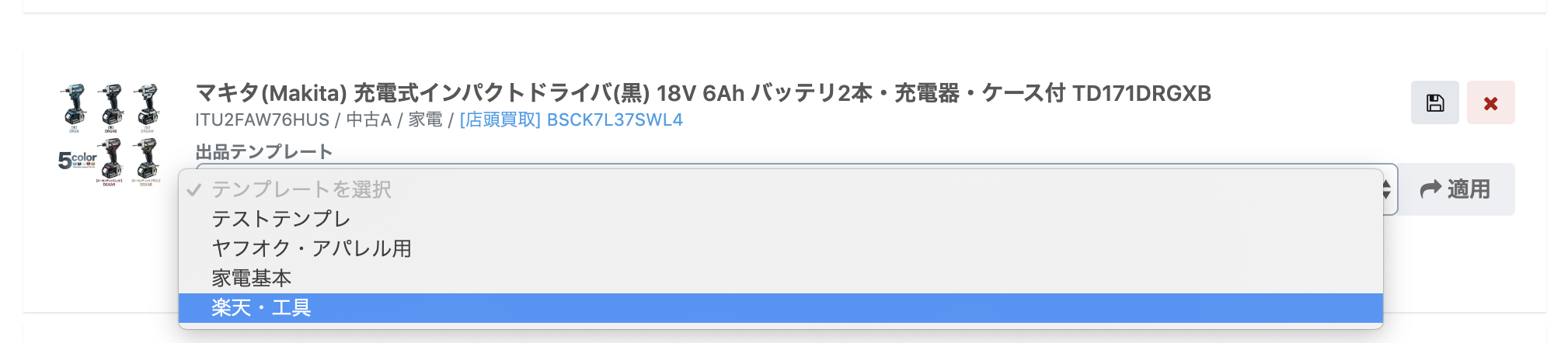 Ecの出品テンプレートを利用する ユーザーヘルプサイト