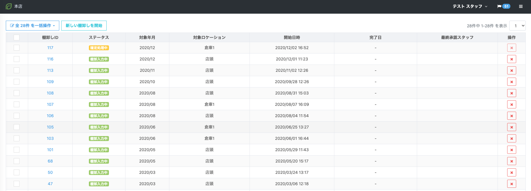 棚卸しについて ユーザーヘルプサイト