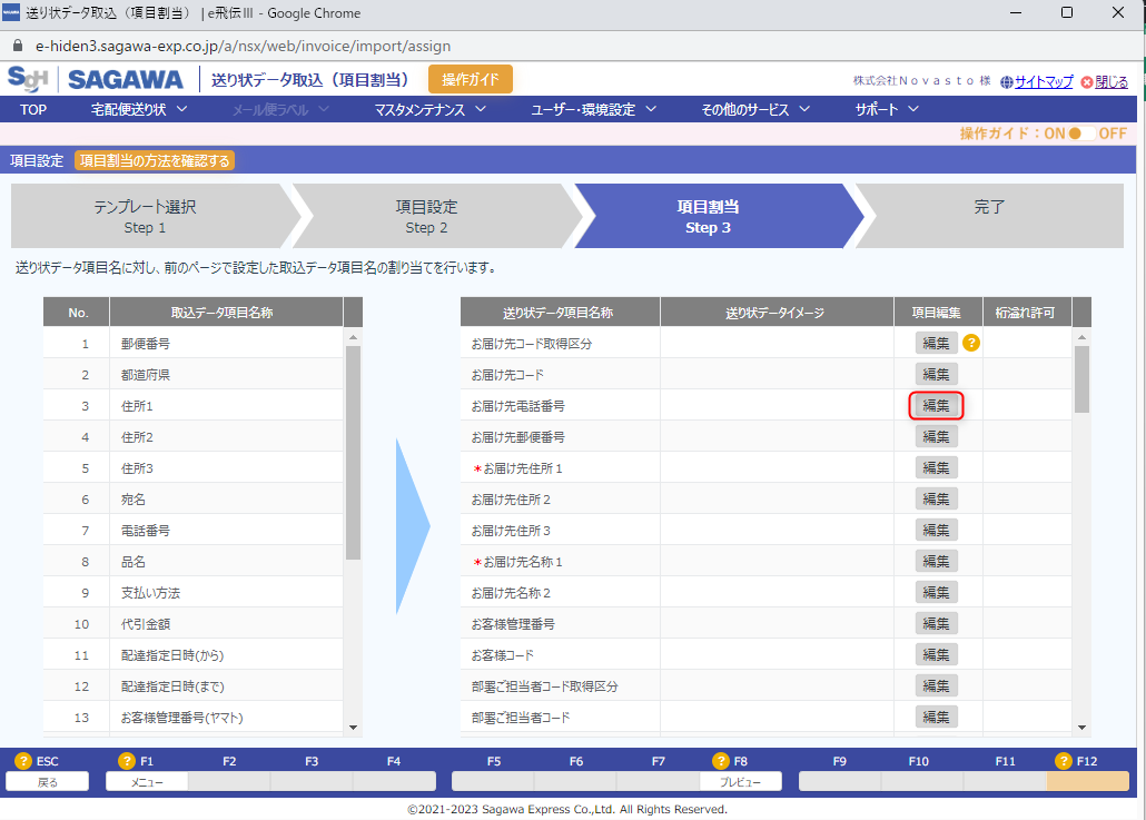 出荷CSVを佐川急便のシステムに取り込むためのe飛伝への設定方法 