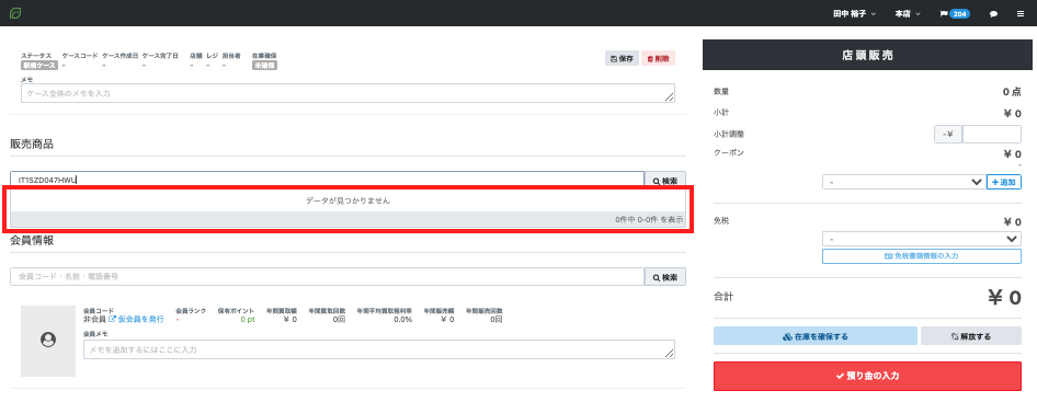実在庫はあるのに販売商品は『データが見つかりません』と表示され販売