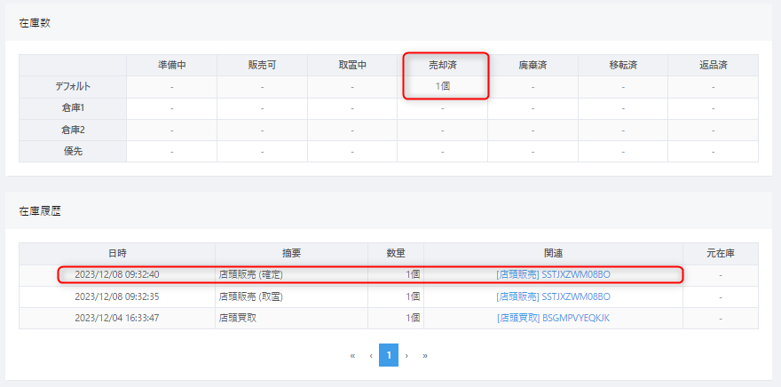 在庫操作画面で現在庫数『0』と表示され処理できない | ユーザーヘルプサイト