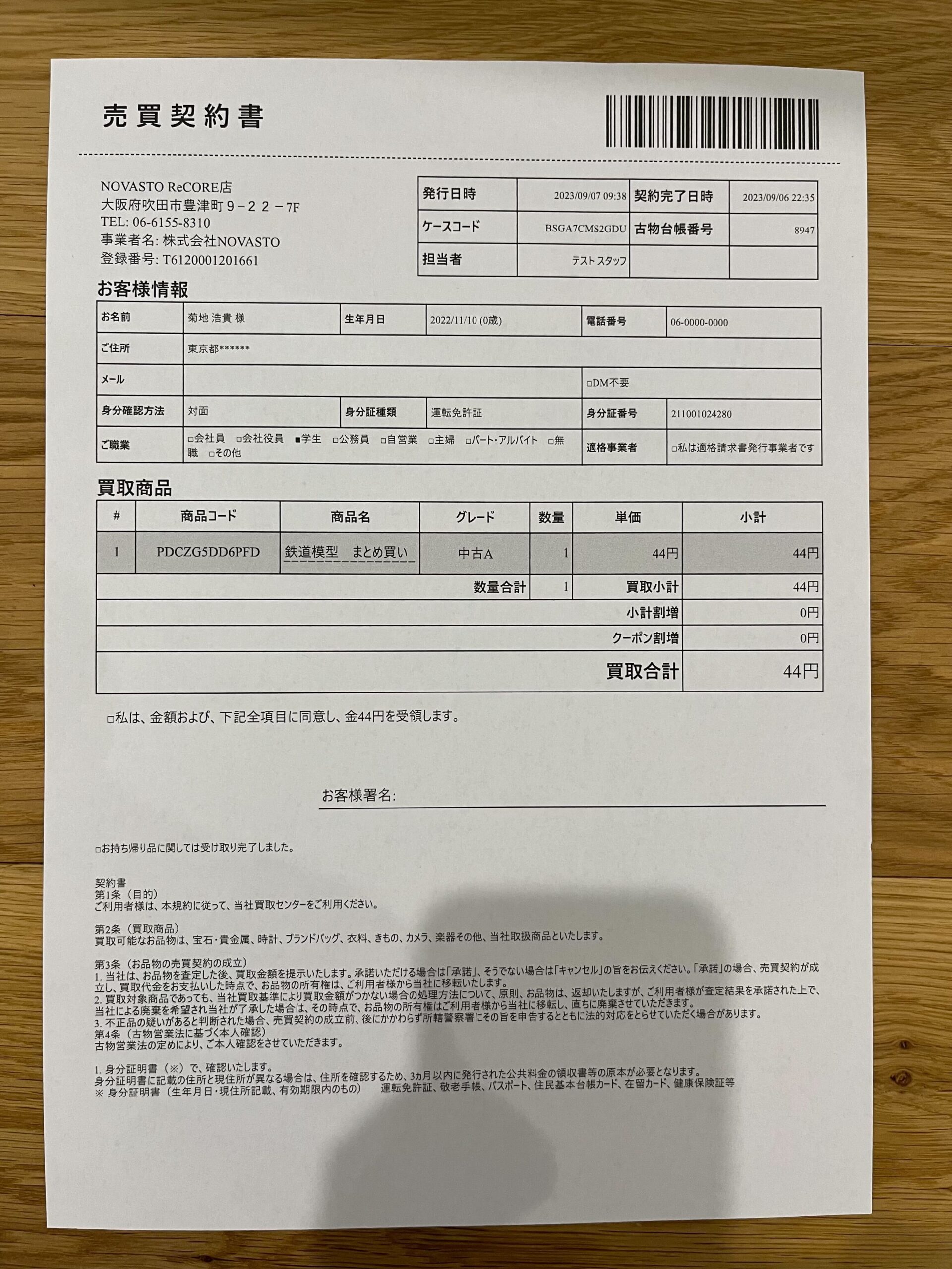 店頭買取_売買契約書 | ユーザーヘルプサイト